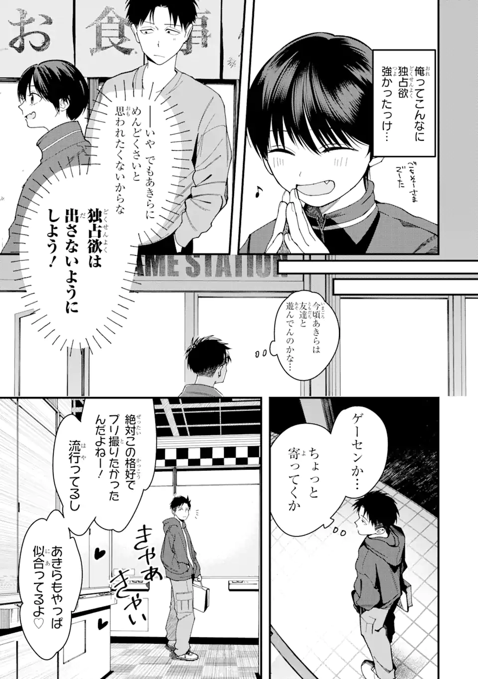 Boyish Kanojo ga Kawaisugiru - Chapter 7 - Page 3